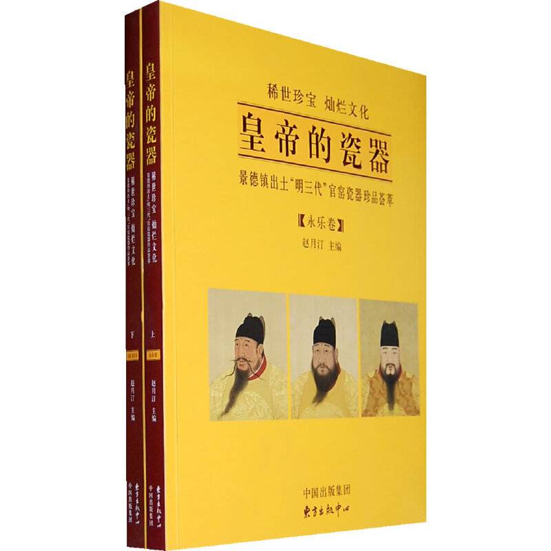 皇帝的瓷器——景德镇“明三代”出土官窑图录
