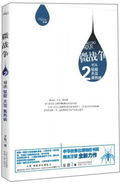 微战争2