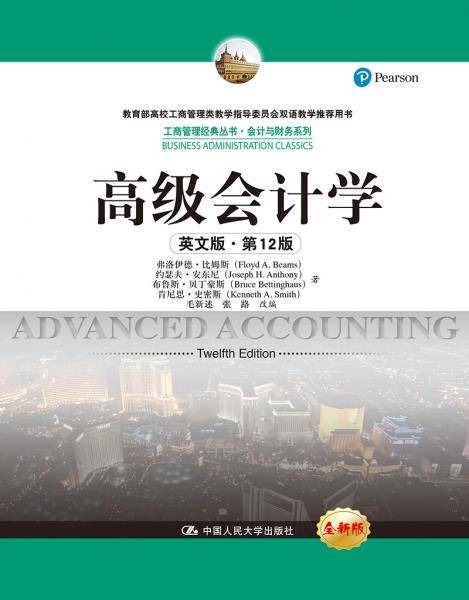 高级会计学（英文版・第12版）（工商管理经典丛书・会计与财务系列；教育部高校工商管理类教学指导委员会双语教学推荐用书）