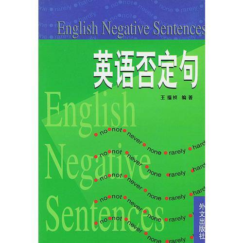 英语否定句