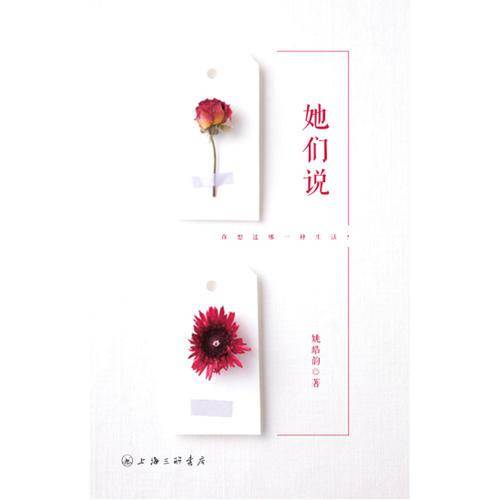 她们说