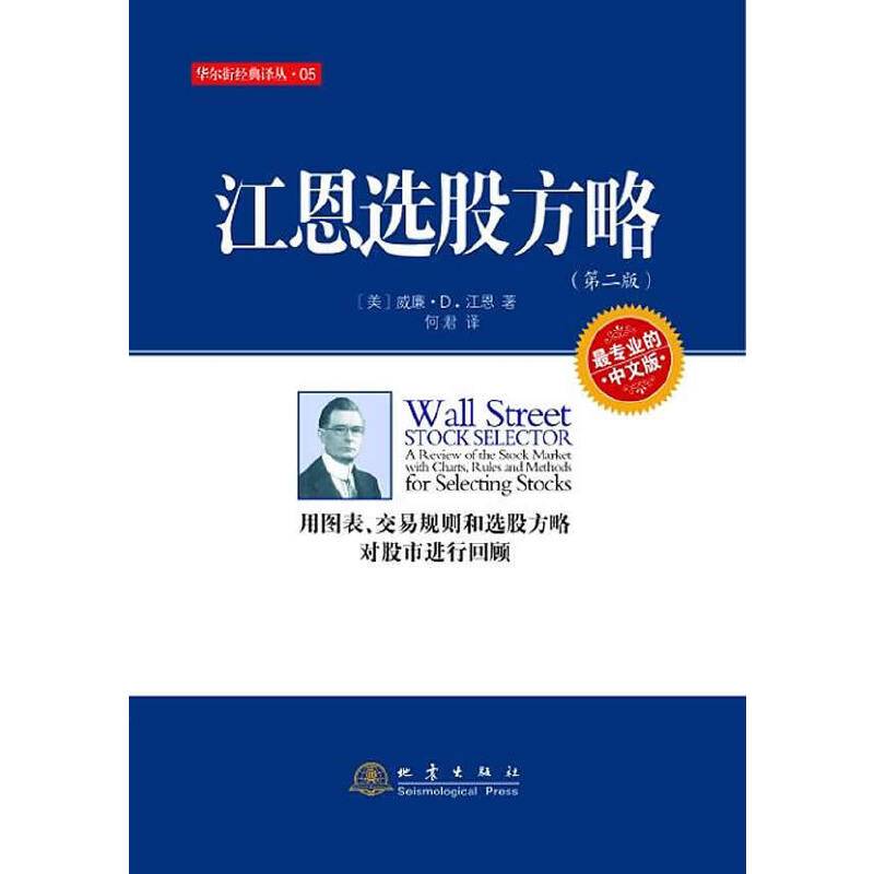 江恩选股方略