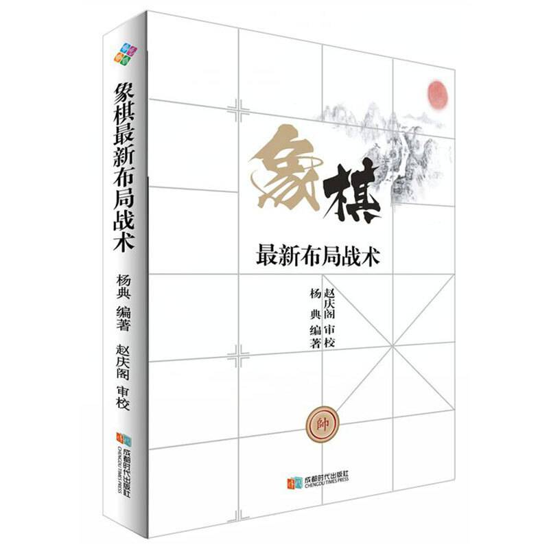 象棋最新布局战术