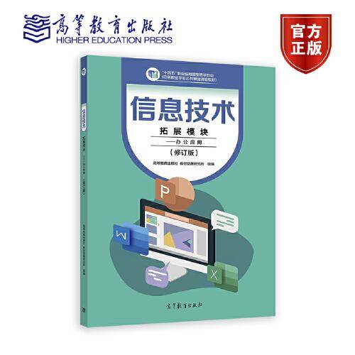 信息技术 拓展模块