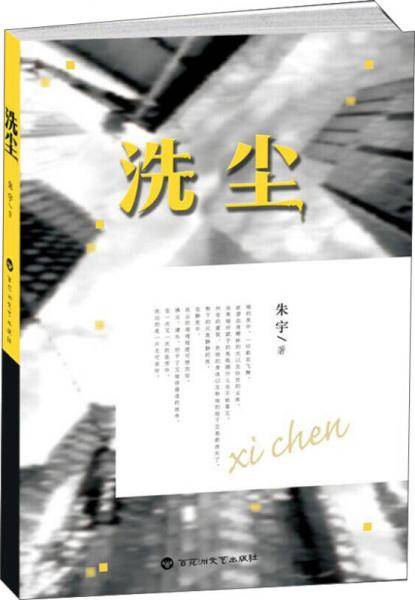 洗尘