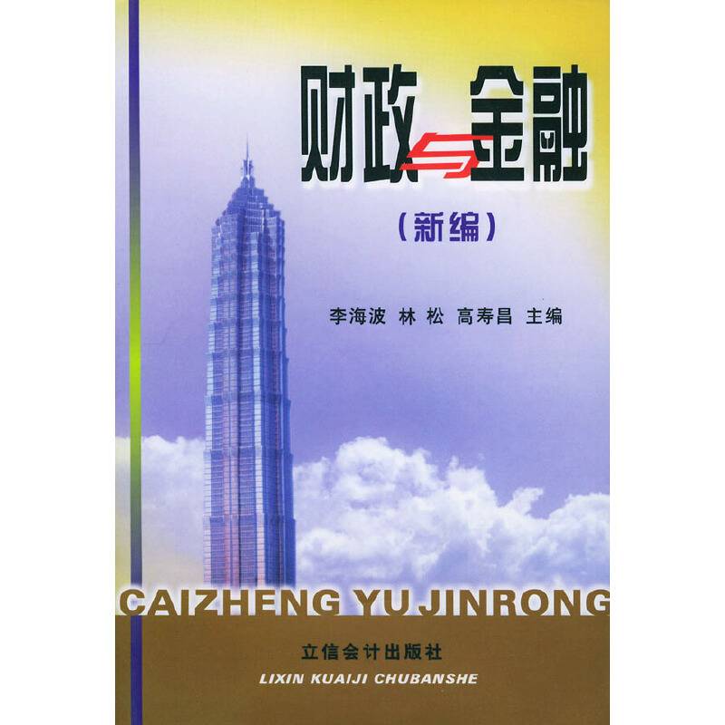 财政与金融