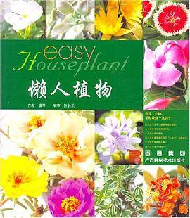 懒人植物