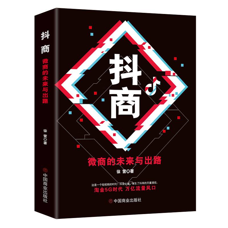 抖商
