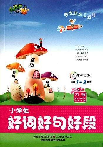 作文起步123