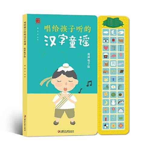 唱给孩子听的汉字童谣