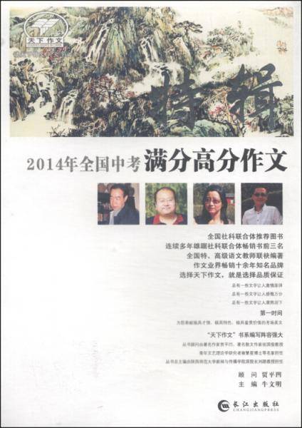 全国2014中考满分高分作文特辑