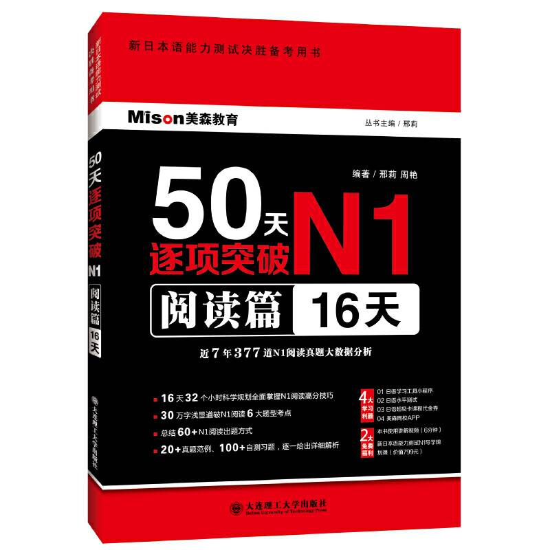50天逐项突破N1 阅读篇
