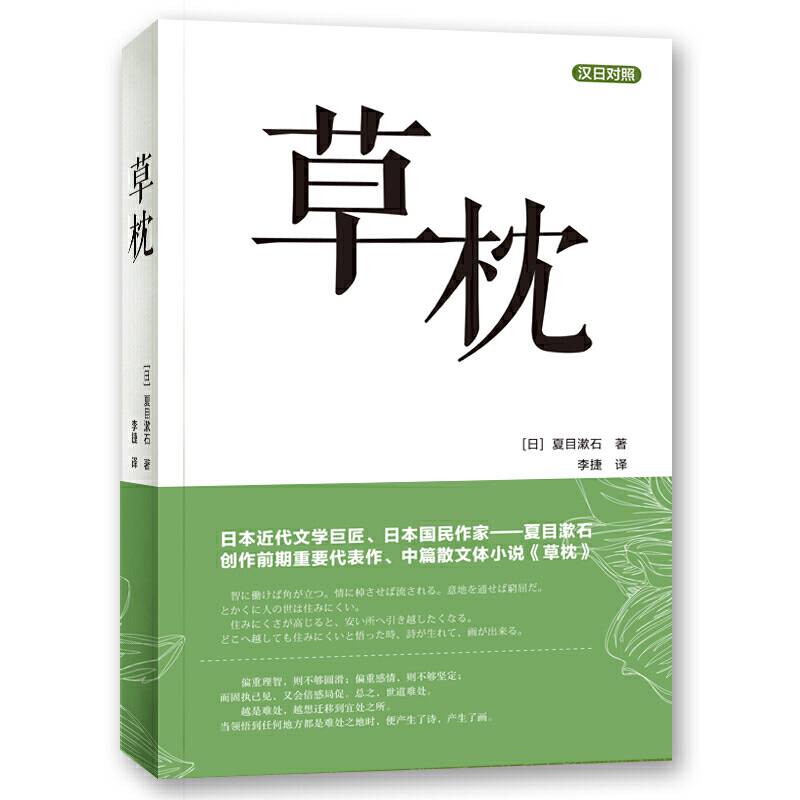 草枕