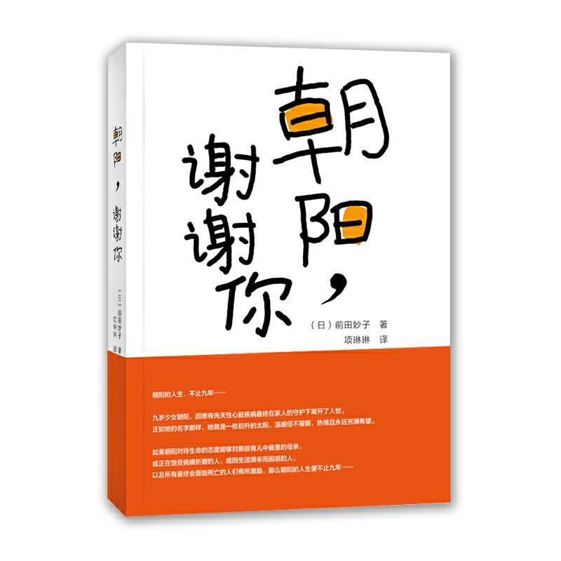 朝阳，谢谢你