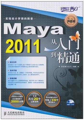 Maya 2011从入门到精通