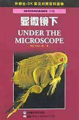 显微镜下