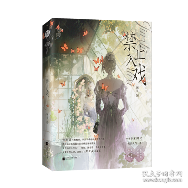 《禁止入戏》 晋江人气作者渊爻万人迷女主爽文力作