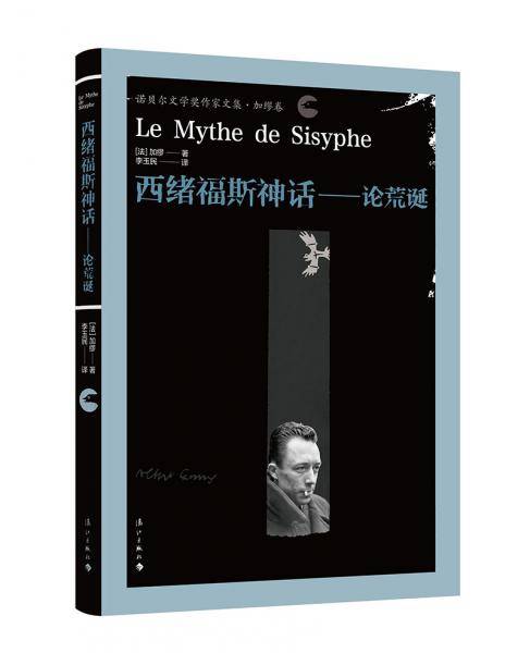西绪福斯神话