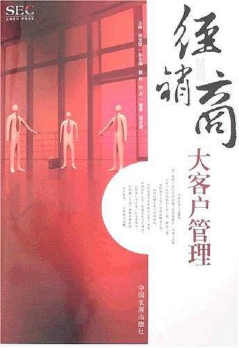 经销商大客户管理