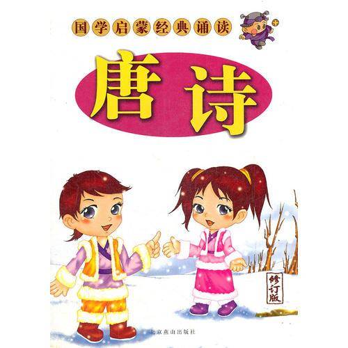 国学启蒙经典诵读