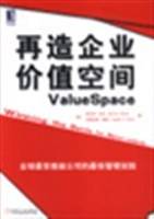 再造企业价值空间
