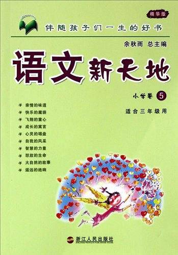 语文新天地
