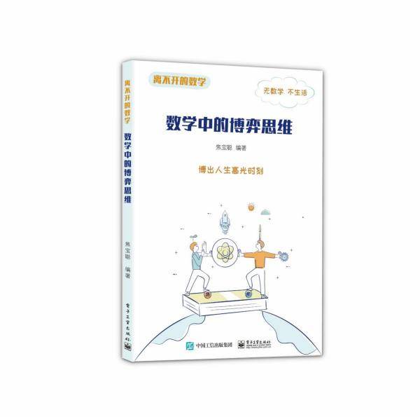 离不开的数学??数学中的博弈思维