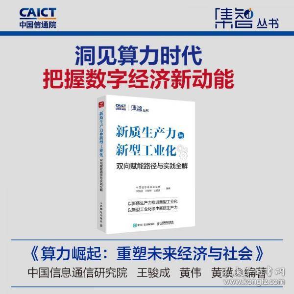 算力崛起：重塑未来经济与社会