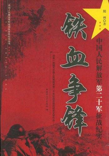 铁血争锋