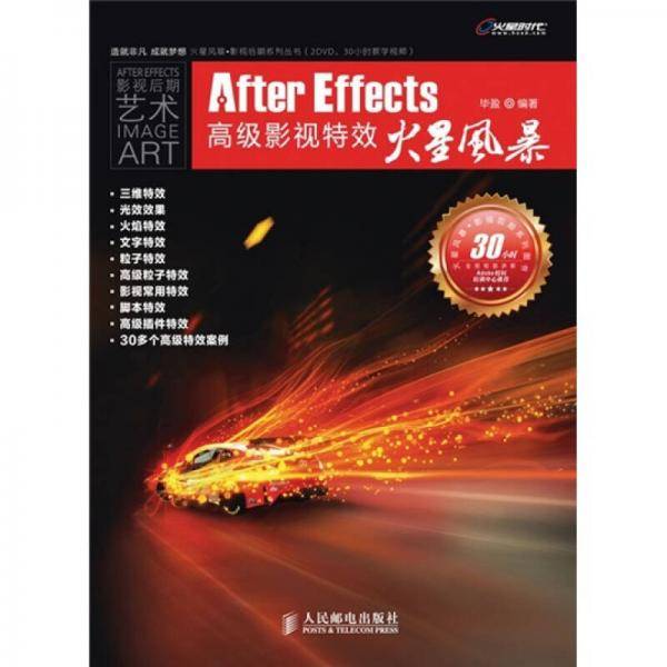 After Effects高级影视特效火星风暴