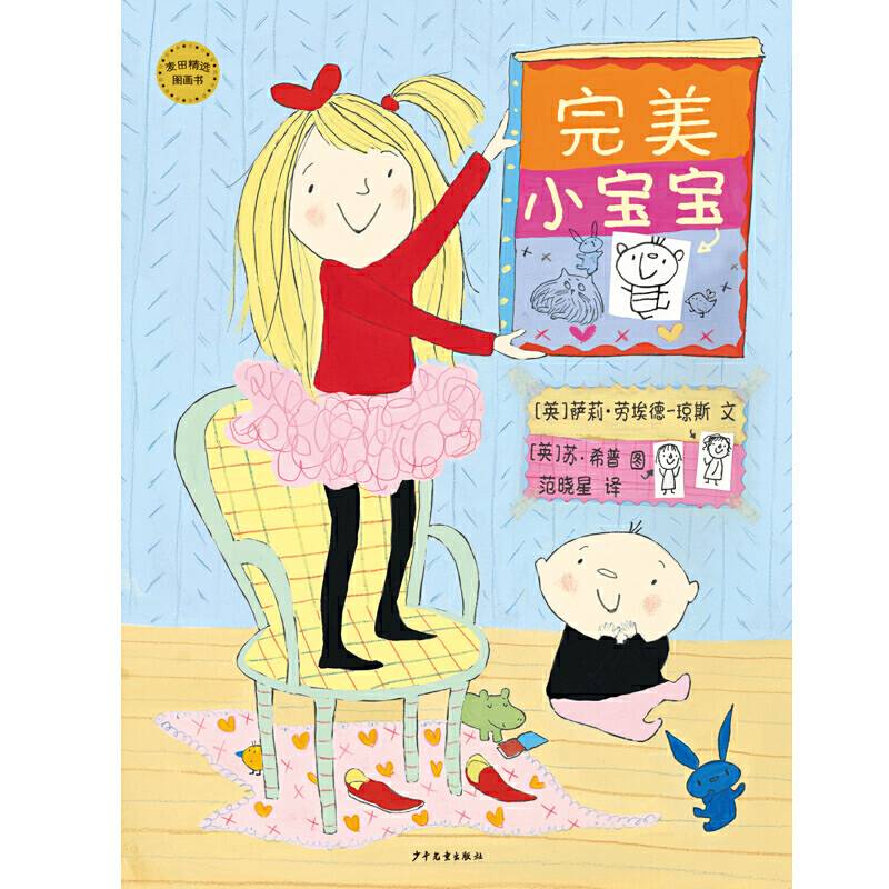 麦田精选图画书完美小宝宝