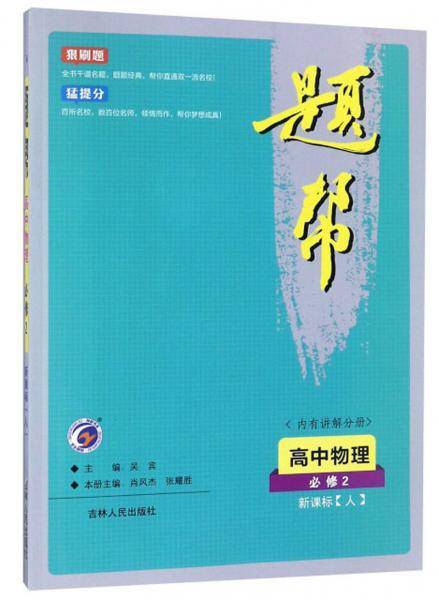 题帮：高中物理（必修2 ·人）