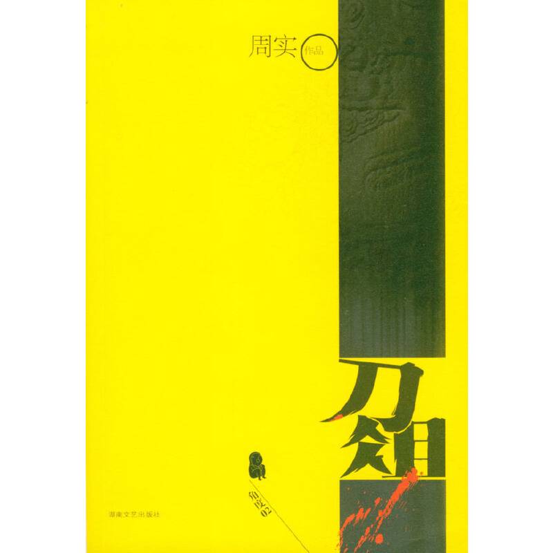 刀俎