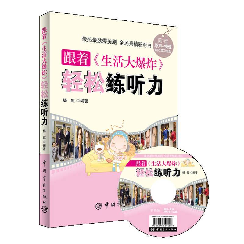 跟着《生活大爆炸》轻松练听力