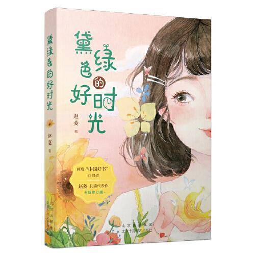 黛绿色的好时光