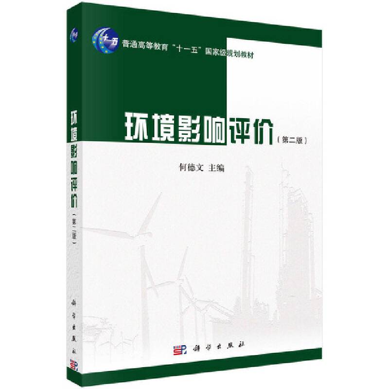 环境影响评价