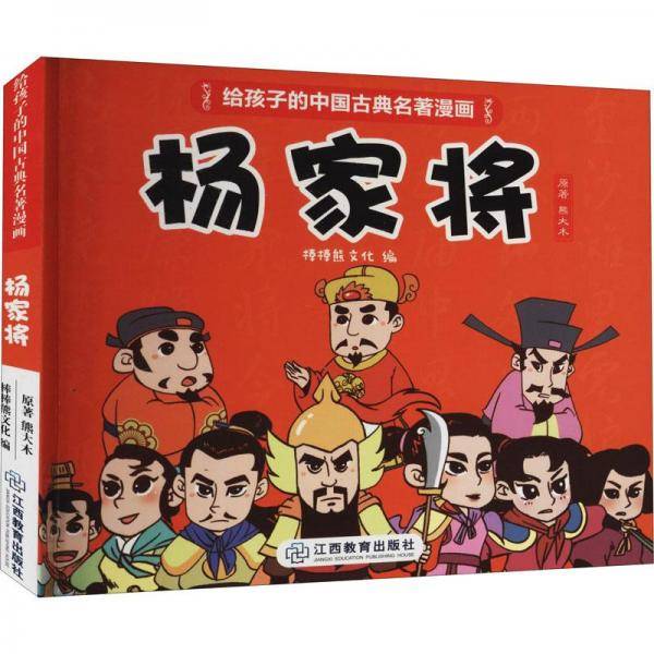 杨家将