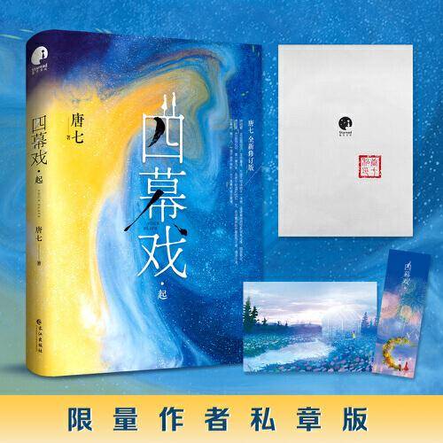 四幕戏·起