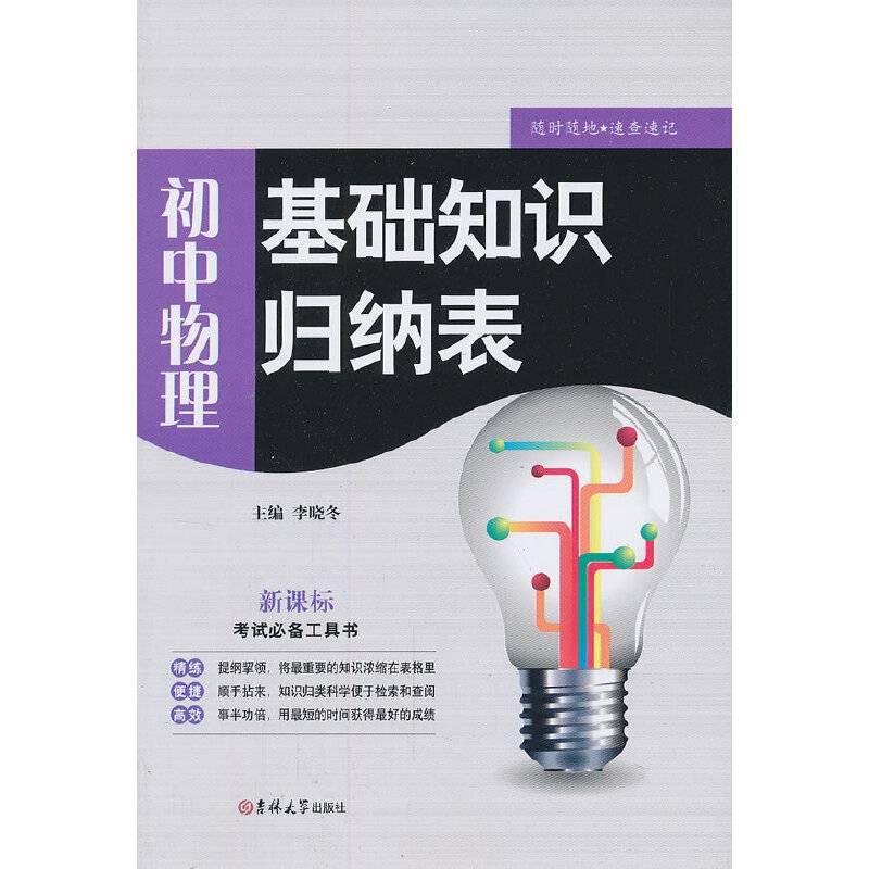 初中物理-基础知识归纳表-