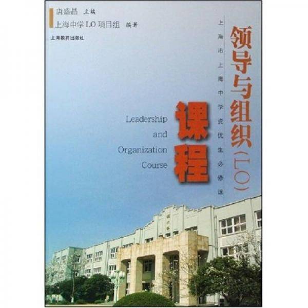 领导与组织