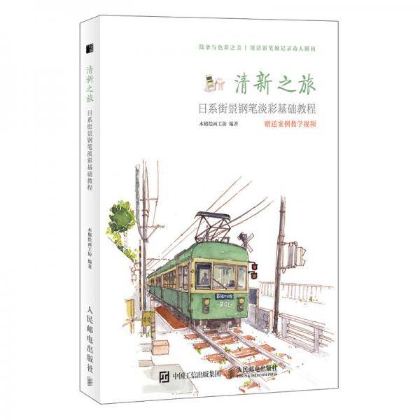 清新之旅