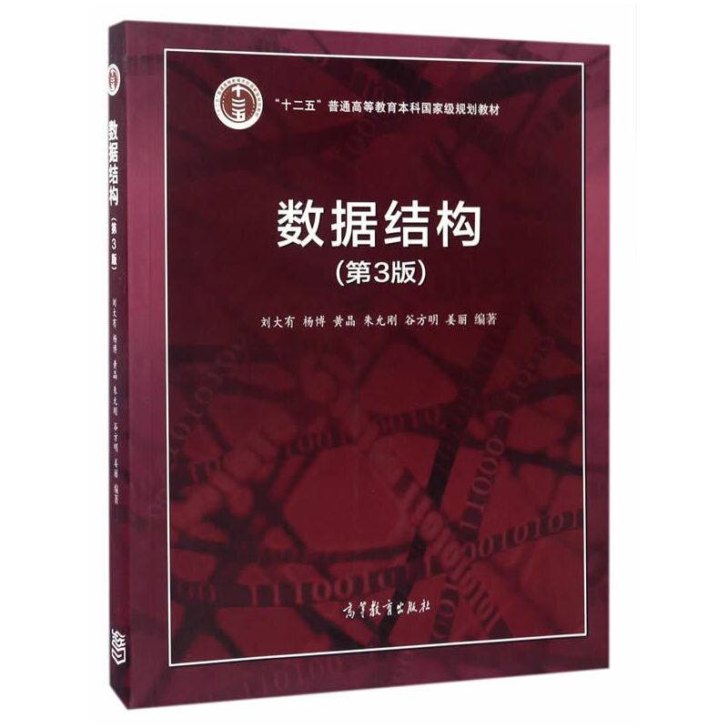 数据结构