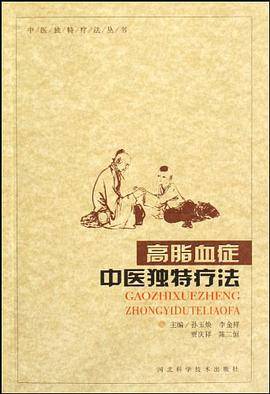 高脂血症中医独特疗法