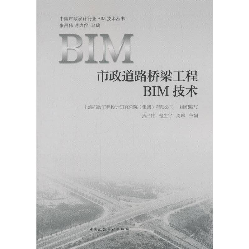 市政道路桥梁工程BIM技术