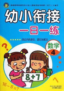 幼小衔接一日一练