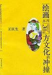 绘画