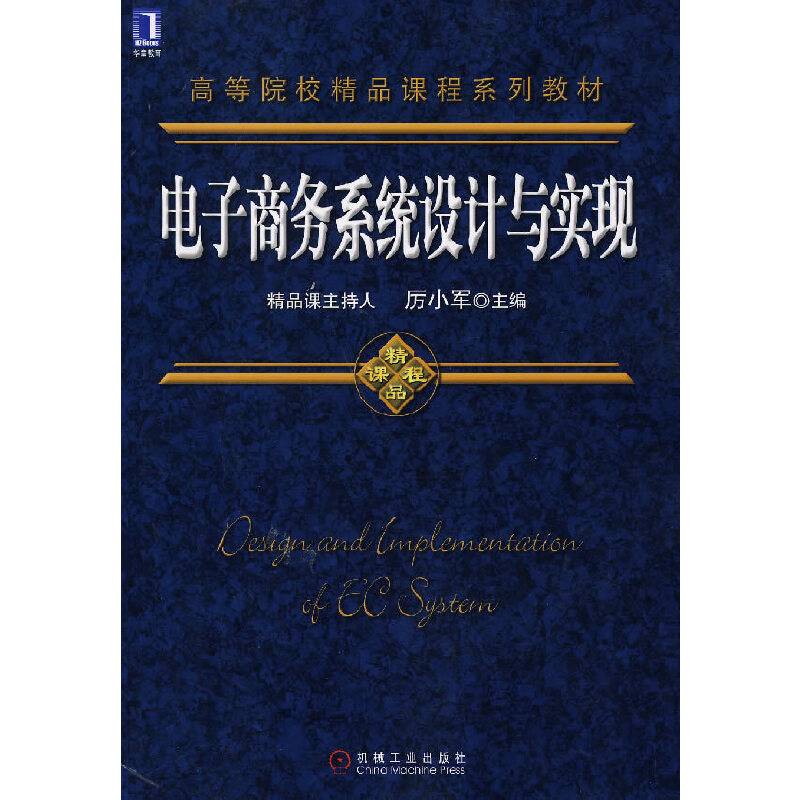 电子商务系统设计与实现