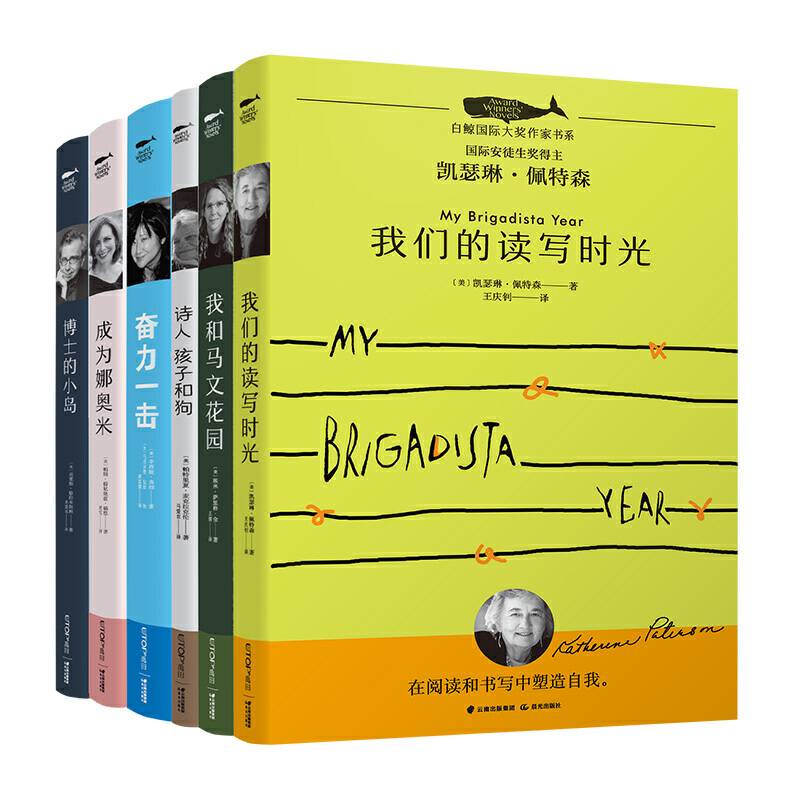 白鲸国际大奖作家书系·第三辑