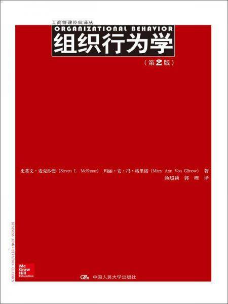 组织行为学