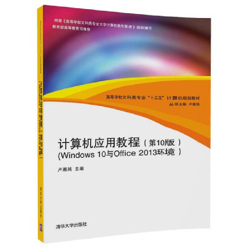 计算机应用教程